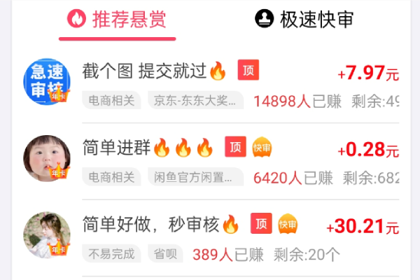 赏帮赚任务匹配界面